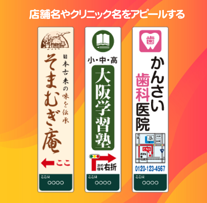 関電|電柱|電柱広告|掲出例|関西電力電柱広告業組合