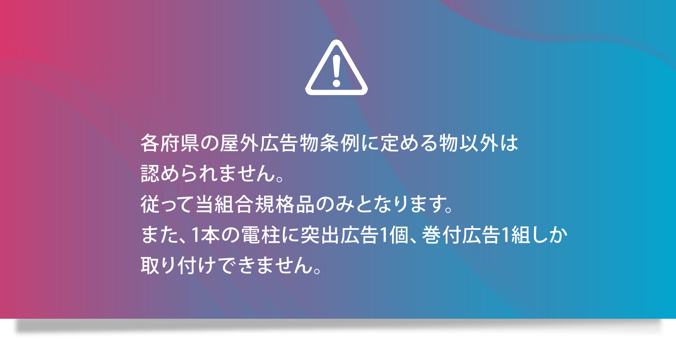 gallery|関電|電柱|電柱広告|掲出料金|関西電力電柱広告業組合へようこそ